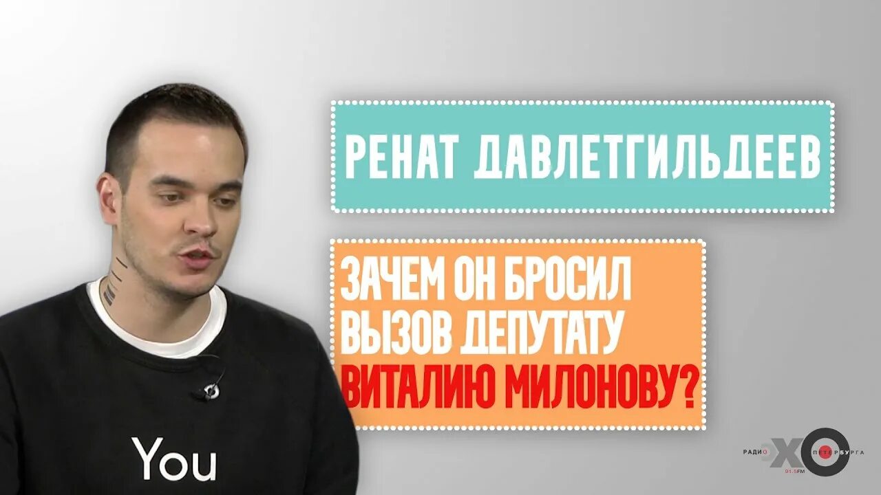 Ренатом давлетгильдеевым. Ренат Давлетгильдеев. Давлетгильдеев журналист. Ренат Давлетгильдеев дождь. Ренат Давлетгильдеев подкаст.