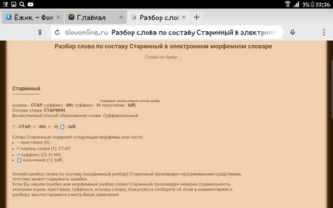Разбор слова старинный