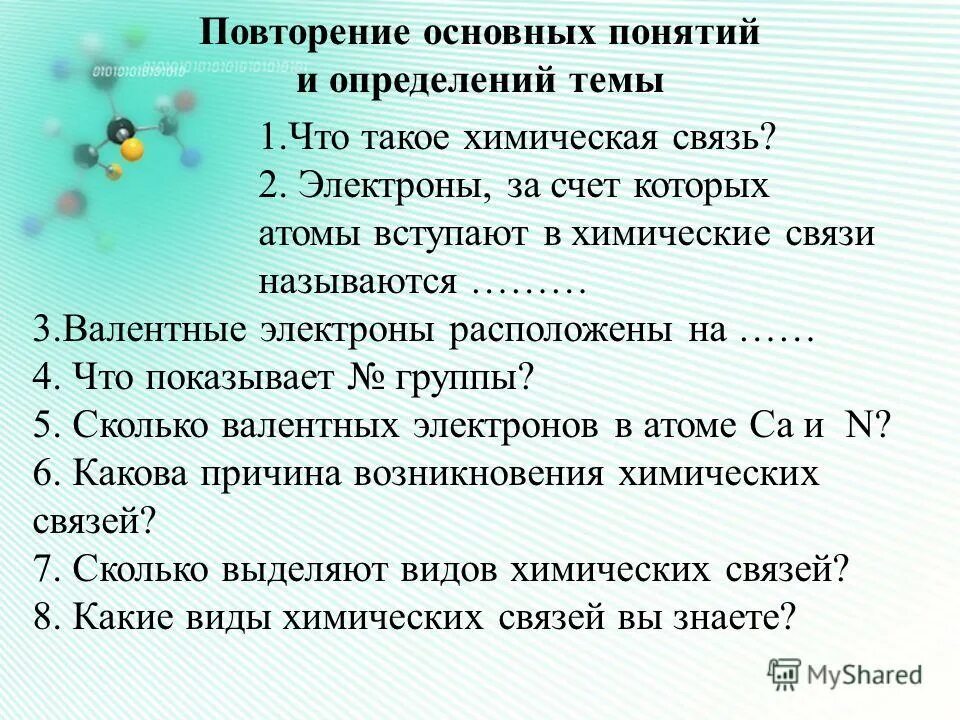 3 валентные электроны расположены в