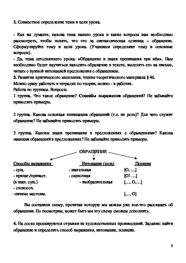 Русский язык 8 класс тема обращения. Конспект по русскому языку 8 класс обращение. Обращение конспект 8 класс. Предложения с обращениями 8 класс конспект урока. Обращение 8 класс конспект урока.