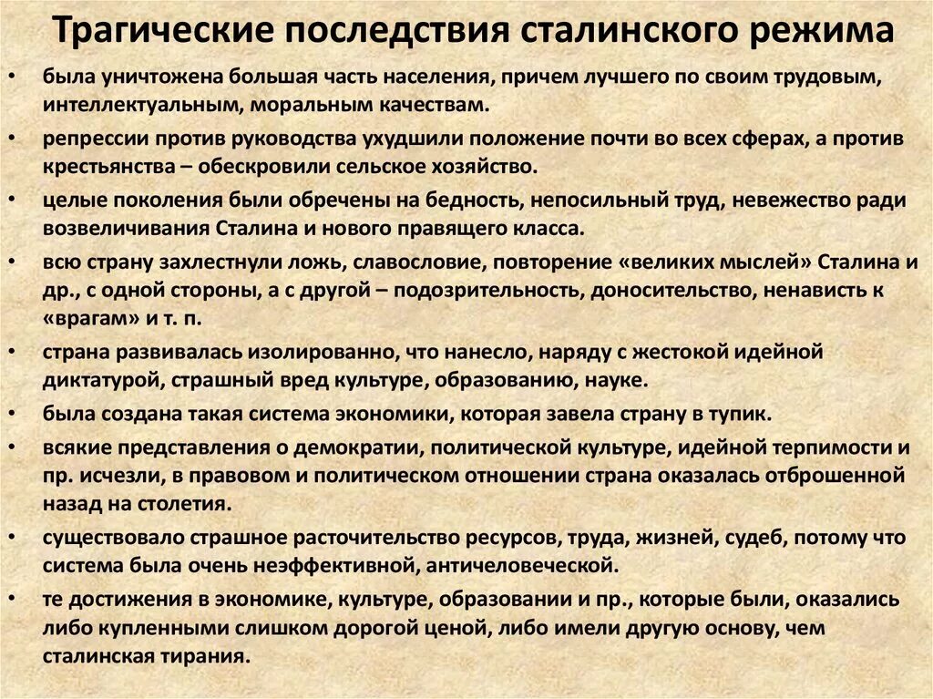 Назовите причины политических репрессий. Последствия репрессий Сталина. Последствия сталинизма. Последствия политических репрессий в СССР. Последствий политики репрессий.