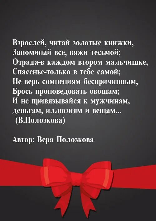 Ты взрослая читаю тебя взрослому