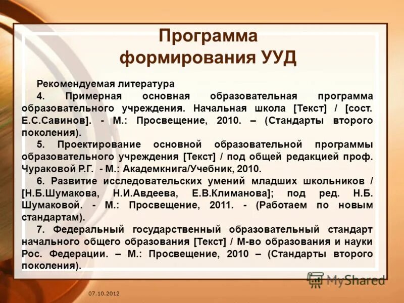Программа развития ууд основного общего образования. Программа развития ууд основного общего образования