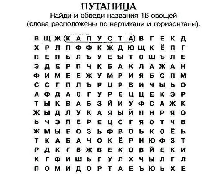 Поиск слов в таблице. Задания на нахождение слов. Поиск слов в буквах для детей. Игра слов. Задание найти слова для дошкольников.