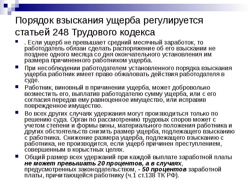 Порядки возмещения ущерба работником схема. Порядок возмещения ущерба причиненного работником работодателю. Порядок взясканияущерба. Порядок взыскания материального ущерба. Убытки трудовое право