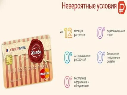 Карта халва преимущества