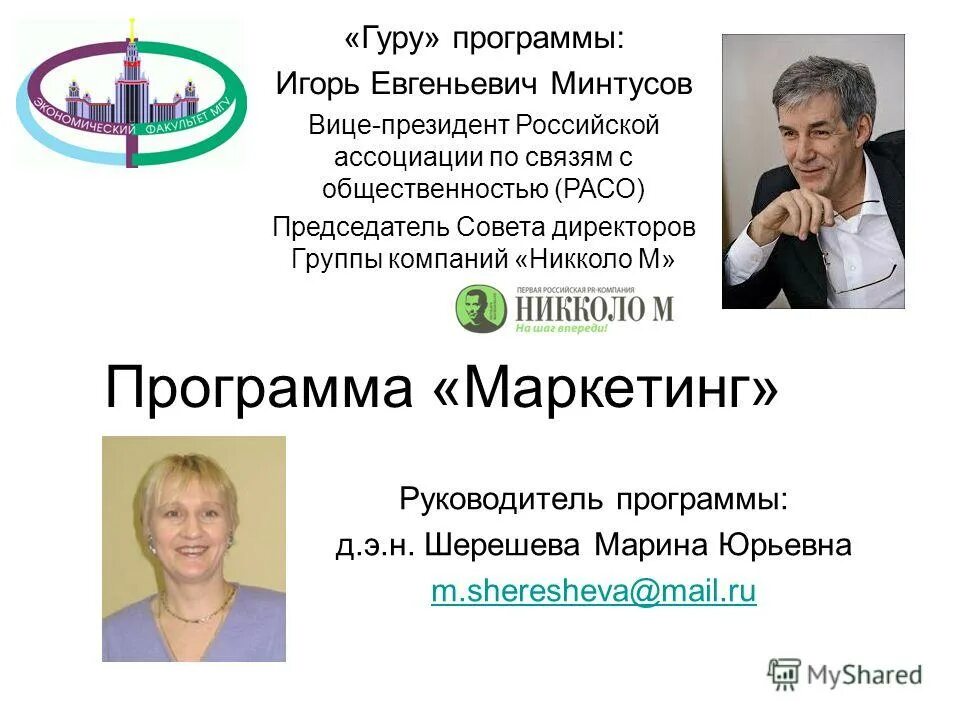 Body guru nutrilite. Программа гуру. Guru программа. Программа гуру. Программа гуру.