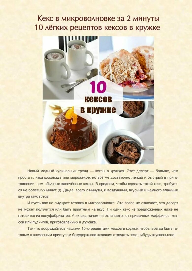 Как сделать кекс в микроволновке за 5. Простые кексы в микроволновке. кекс в кружке рецепт. рецепт кекса в микроволновке. легкий рецепт кекса в кружке.