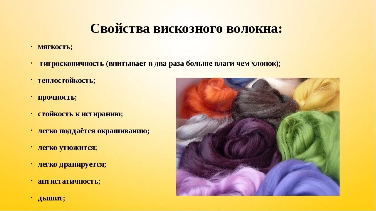 Благодаря особенных свойств химические волокна впр. Волокна ткани. Вискозное волокно ткани. Искусственные волокна вискоза. Вискоза характеристика волокна.