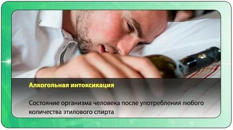Восстановление после интоксикации