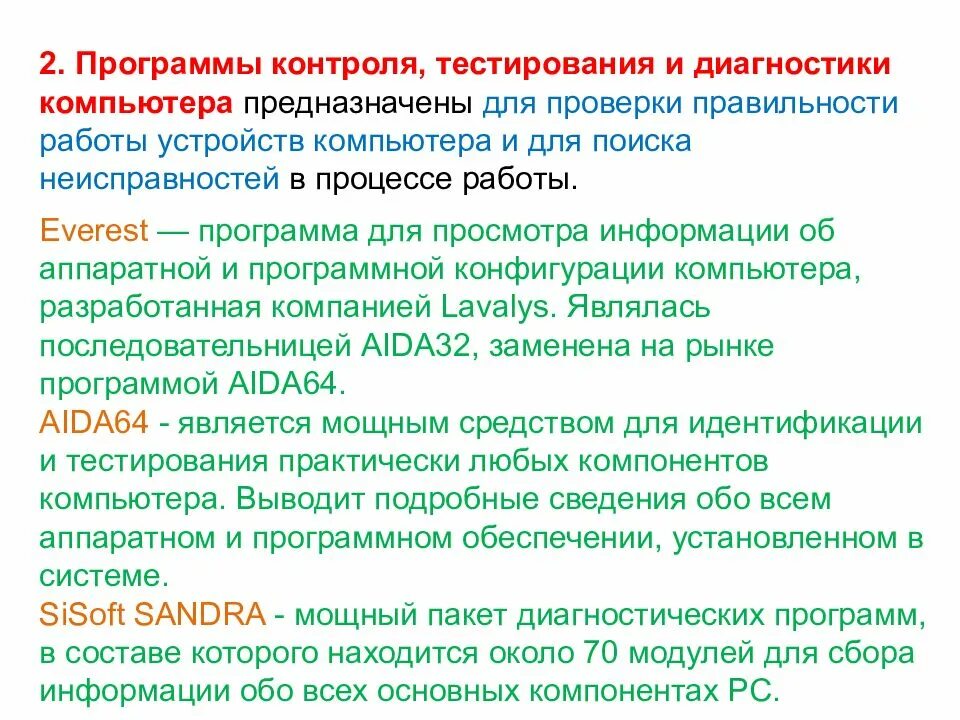 Программы контроля тестирования и диагностики. Диагностический контроль пример. программы контроля тестирования и диагностики примеры. характеристика программ контроля.