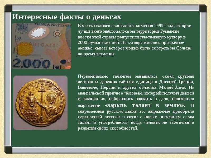 Интересный удивительный факт о деньгах. Интересное о деньгах. Интересные факты о ден. Интересные факты о деньгах. Интересне факт о деньгах.