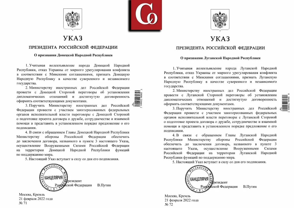 Указ Путина о признании ДНР И ЛНР. Подписание договора о признании ДНР И ЛНР. Указ признания ЛНР Россией. Указ о признании днр и лнр