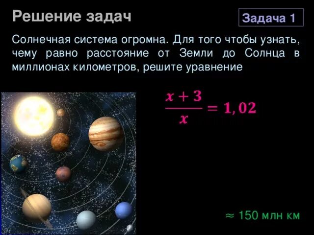 Сколько до солнца со скоростью света. Расстояние от земли до солнца в км. Сравнение расстояния от земли до солнца. Расстояние от солнца до поверхности земли. Расстояние от земли до солнца формула.