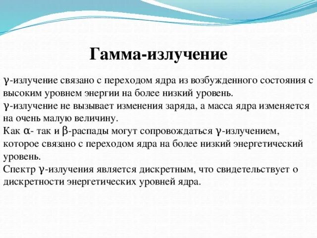 Заряд гамма лучей. Гамма излучение. Гамма излучение заряд и масса. Гамма излучение заряд. Какой заряд имеет гамма частица