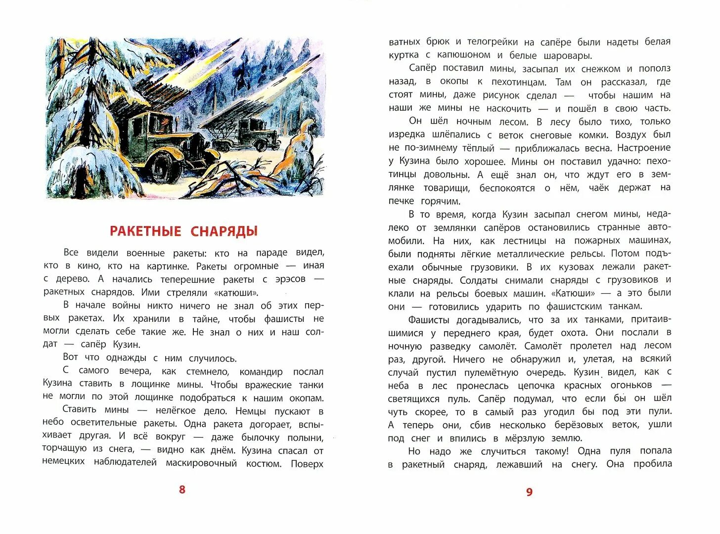 А митяев первый полет. Митяев мешок овсянки книга. землянка митяев издательство художник. митяев мешок овсянки иллюстрации. книга митяева землянка.