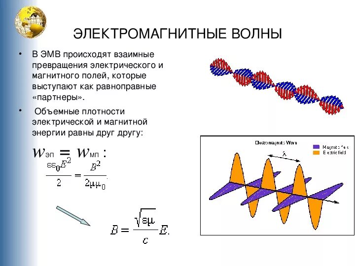 Доклад на тему электромагнитные волны. Характеристика электромагнитных волн 9 класс физика. Схема электромагнитной волны с обозначениями. Характеристики электромагнитное волн, 9 класс. Характеристики волны физика 11 класс.