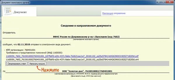 Формализованный ответ на требование. СБИС формализованный ответ на требование по НДС. Ответ на требование по НДС В СБИС. Ответить на требование в СБИС. Пояснения в сбис