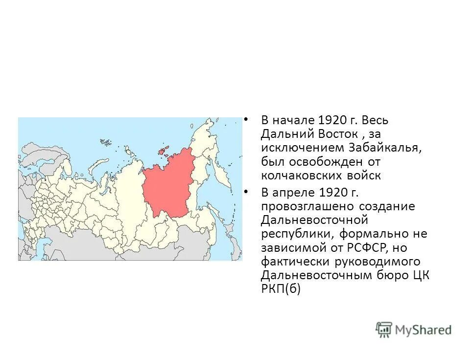 Дальневосточная республика. Дальневосточная республика 1920-1922 карта. Дальневосточная республика 1920-1922 территория. Дальневосточная республика (двр). Дальневосточная республика карта.