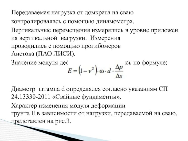 Модуль деформации е. Прибор для определения модуля деформации грунта?. методы определения модуля деформации. модуль общей деформации грунта формула. укажите методы определения модуля деформации..