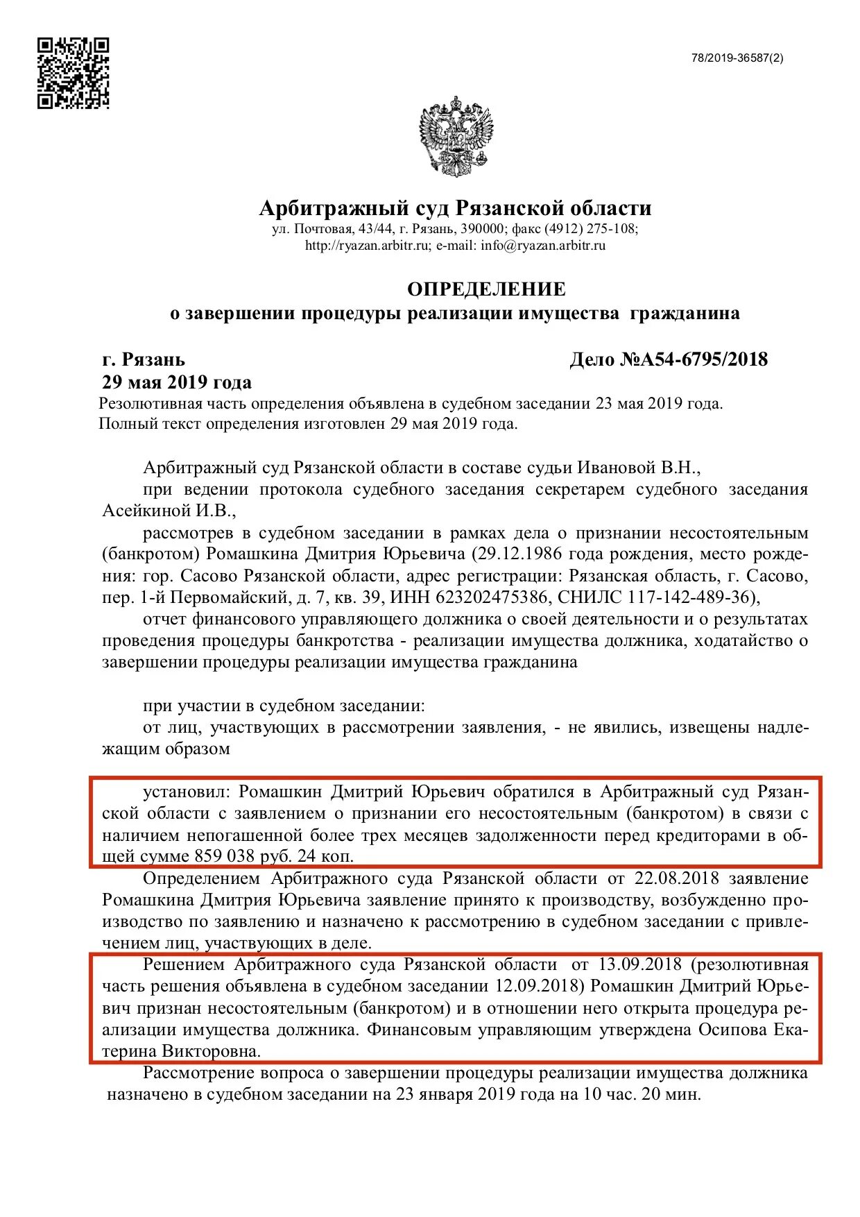 127 фз списание долгов физических лиц. Определение о списании долга. Определение о списании долгов. Определение суда о списании долгов. Решение о списании долга.