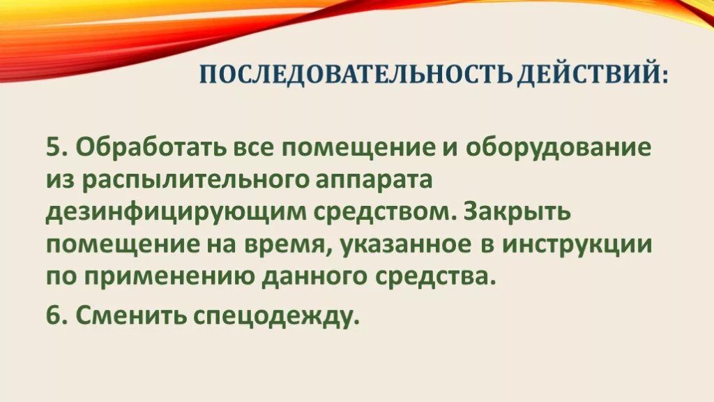 Проведение текущей уборки в процедурном кабинете