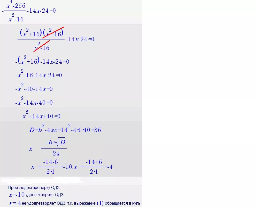 Х²<256. X^2-256<0. Решение х+256=4. X²-14x+16.