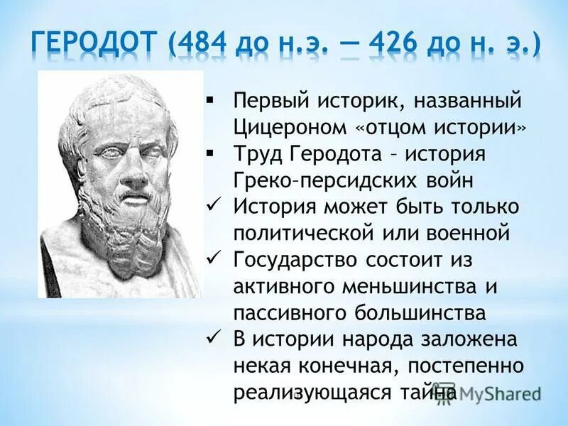 геродот греко-персидские войны. герои греко персидских войн 5 класс. ). э. библиотека исторической прозы для детей и юношества.