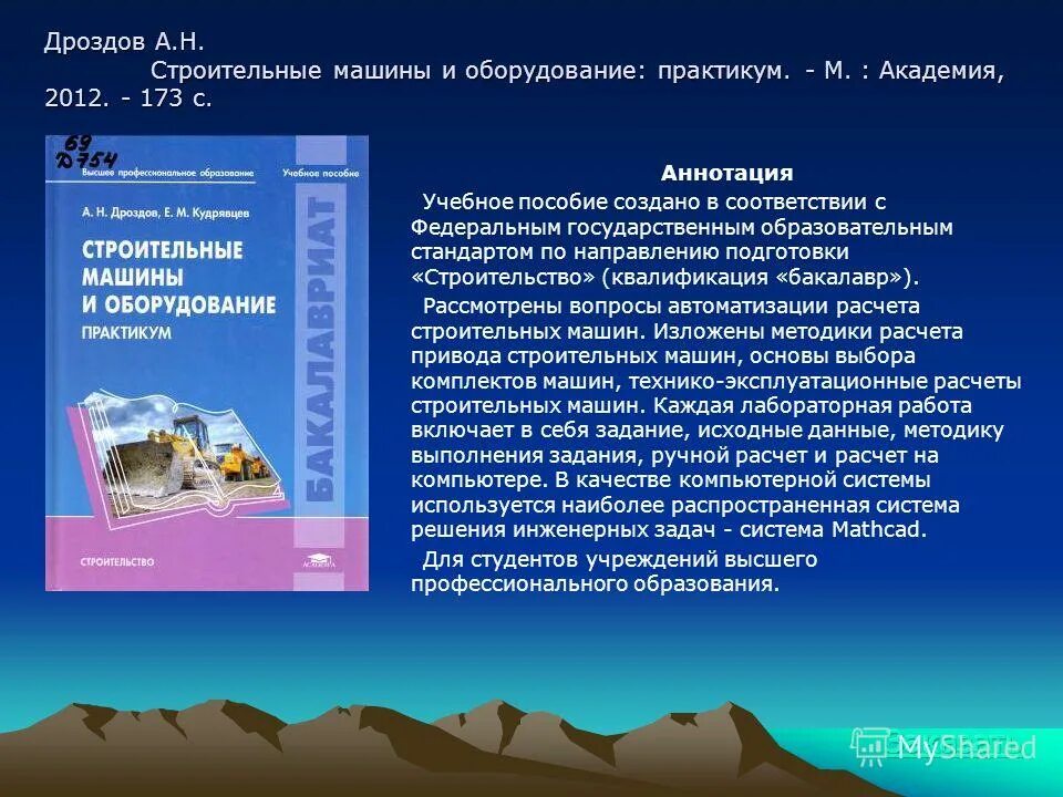 Аннотации методических пособий. Аннотации методических пособий