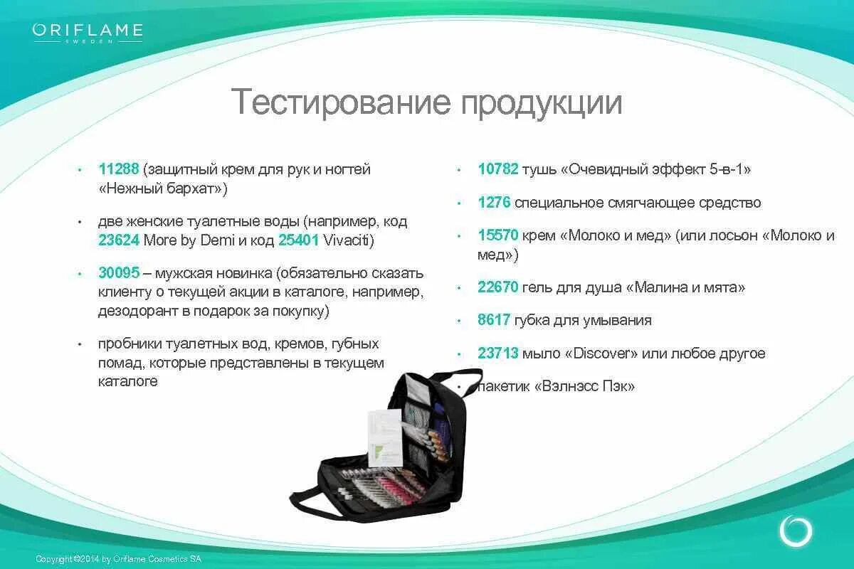 Тестирование продукта тест