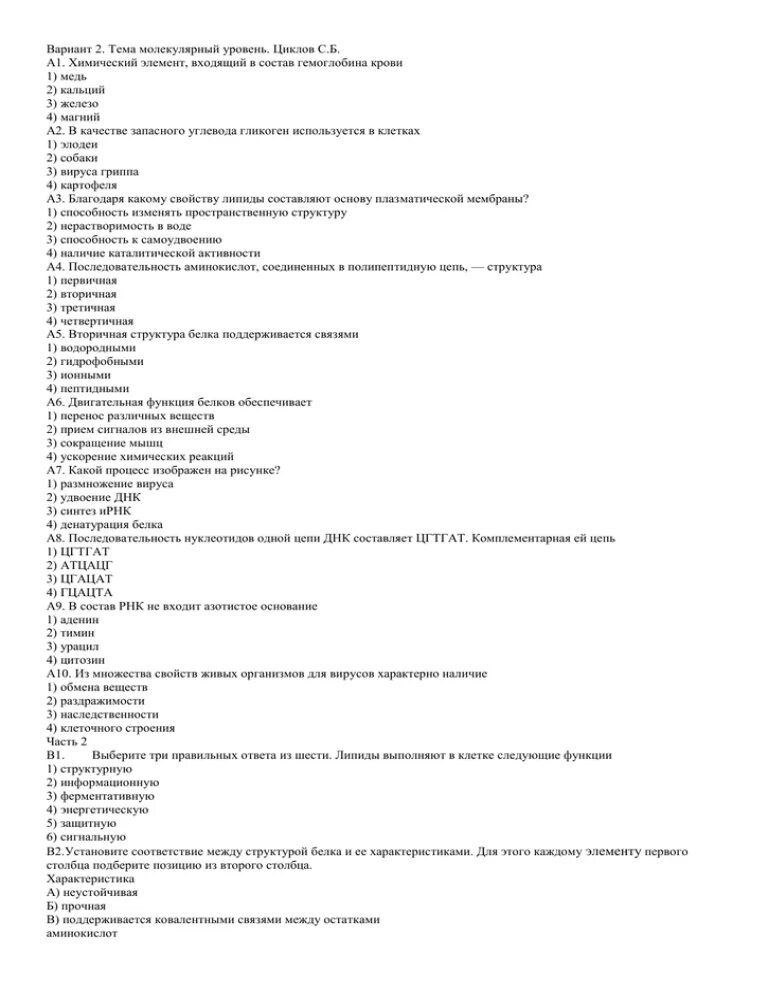 Административная работа по биологии 9 класс. Кр по биологии 9 класс тема молекулярный уровень. Молекулярный уровень тест. Контрольная по биологии молекулярный уровень. Тест по биологии 9 класс молекулярный уровень.