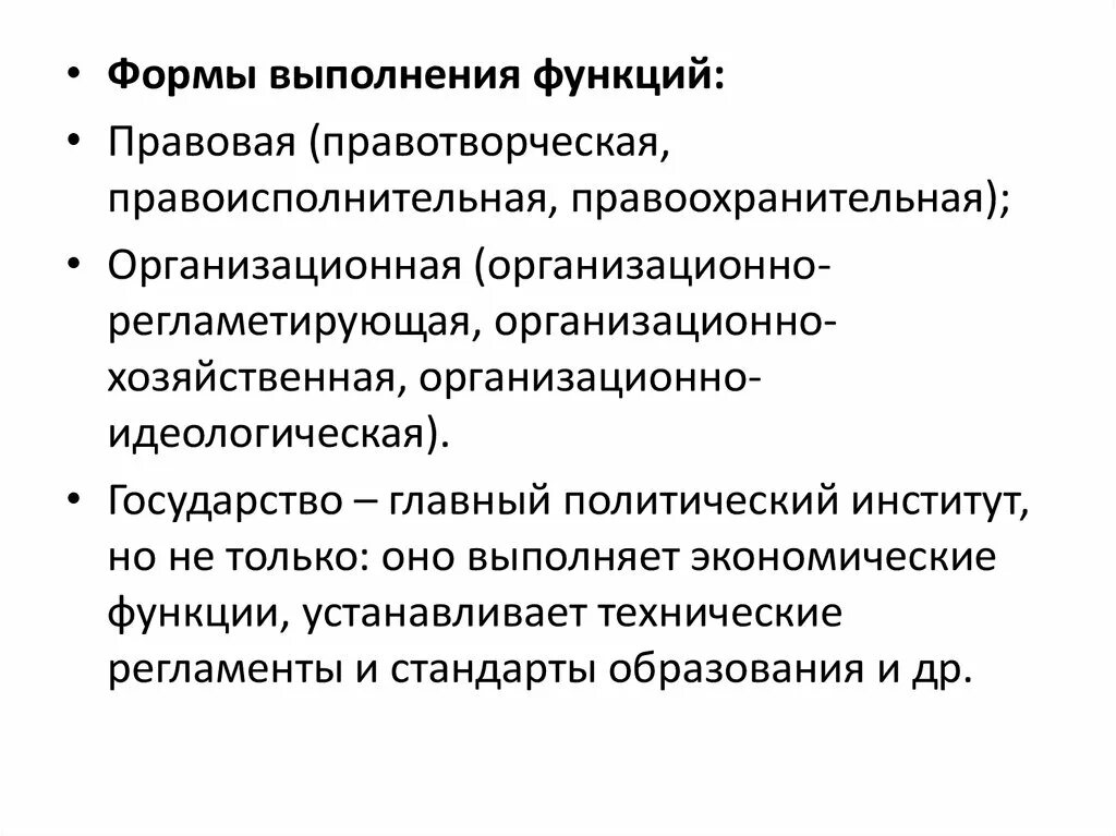 Правовая политика государства функции. Правотворческая Правоисполнительная правоохранительная. Правоисполнительная деятельность государства. Правоохранительная функция государства. Правотворческая функция государства.