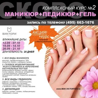 Обучение маникюр педикюр