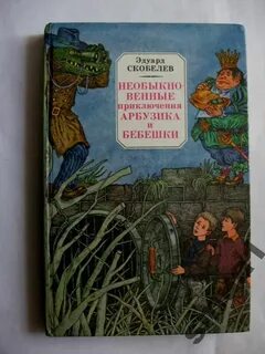 Краткое содержание необыкновенные приключения