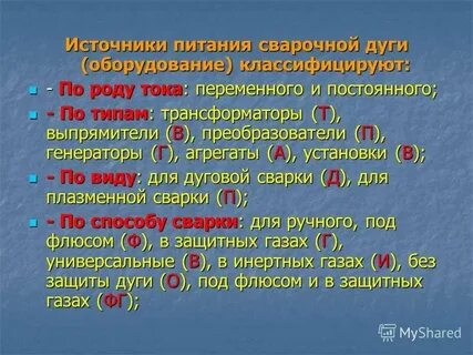 Сварка какой род