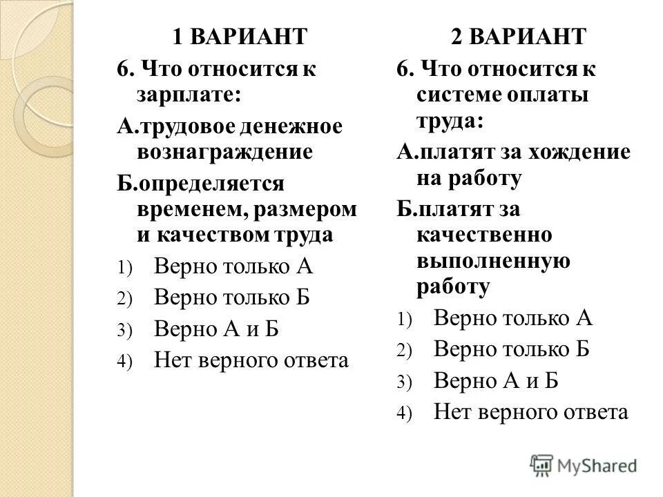 качество труда тесты