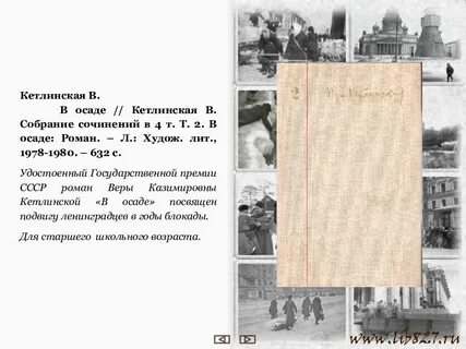 Блокада 11