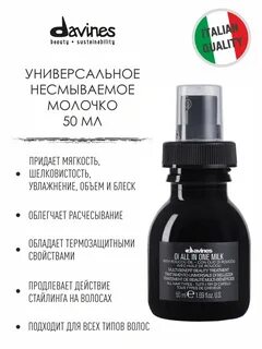 davines молочко 50 мл