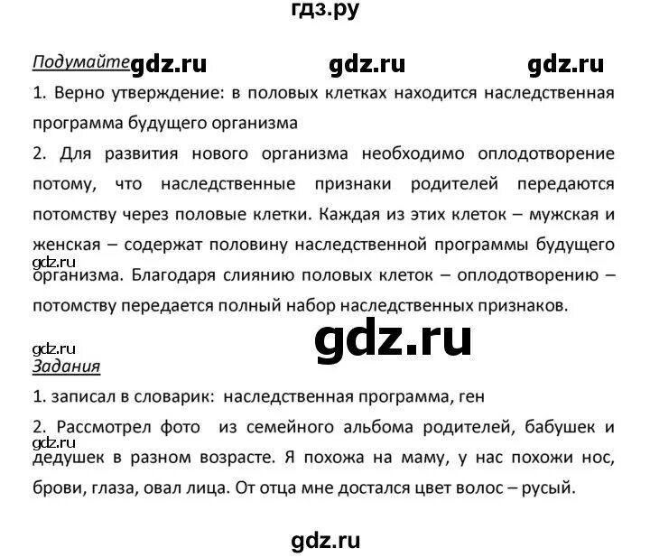 Биология 6 класс параграф 13 пересказ кратко. Биология 5 класс параграф 13. Биология 5 класс параграф 13 конспект. Конспект по биологии 5 параграф. Биология 5 класс параграф 5 конспект.