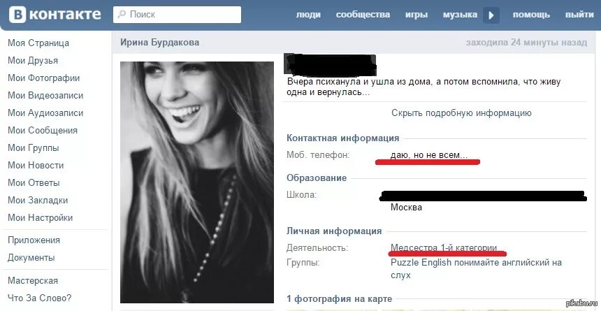 Какой статус поставить девушке. Анкета вк. статусы в вк. смешные анкеты с вк. статус на страницу в вк.