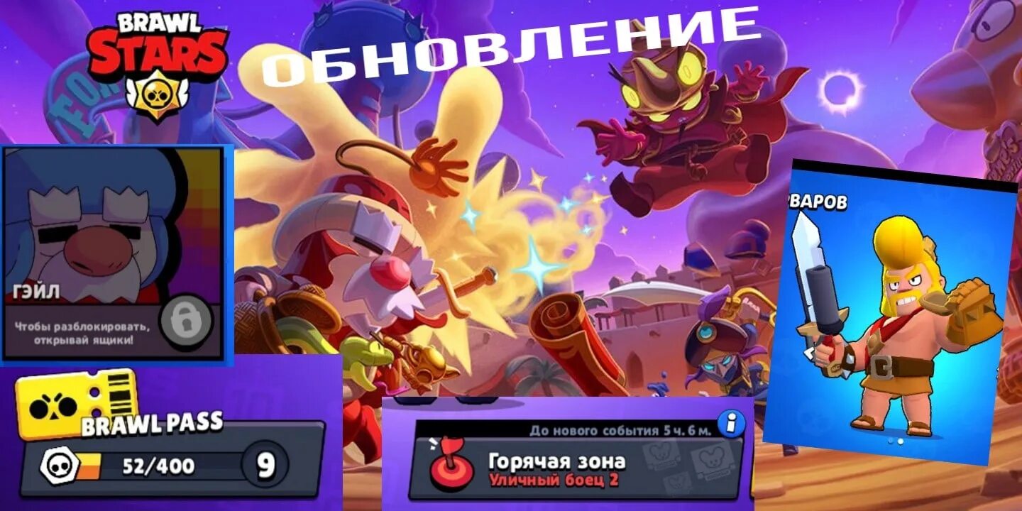 Обновить бравл до последней версии. Обновление Brawl Stars. Новое обновление в БРАВЛ старс. Обнови Brawl Stars. Обновление Brawl Stars картинки.