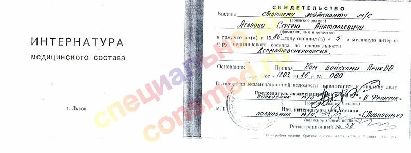 Прошла интернатуру