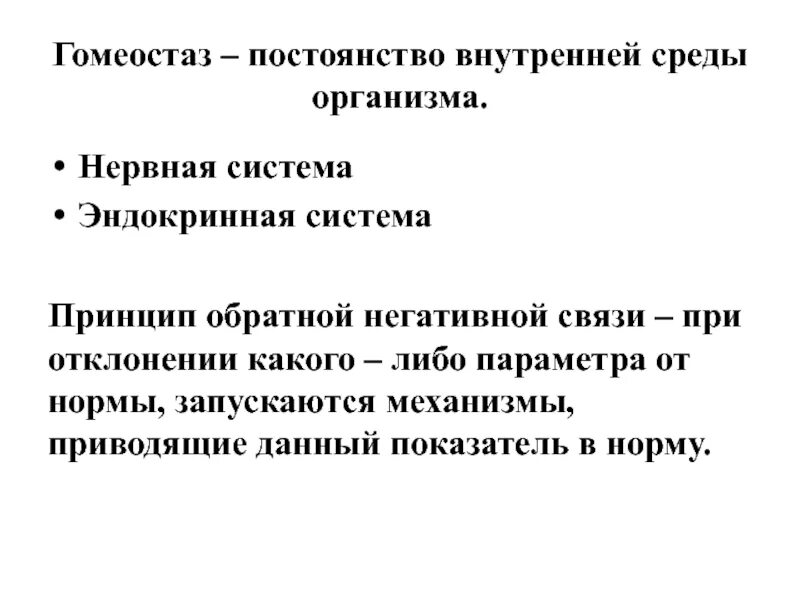 Внутренние показатели организма. Общий план строения организма. Внутренние показатели организма. Уровень организации системы органов. Критерии оценки индивидуального здоровья.