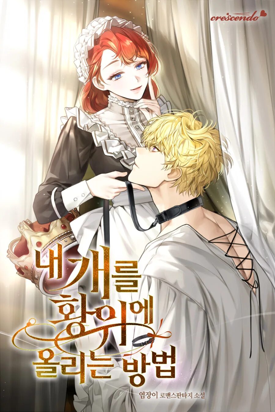 Читать новеллу принц. Crowning my feral prince. демон и принц новелла. портрет мертвого принца новелла читать.