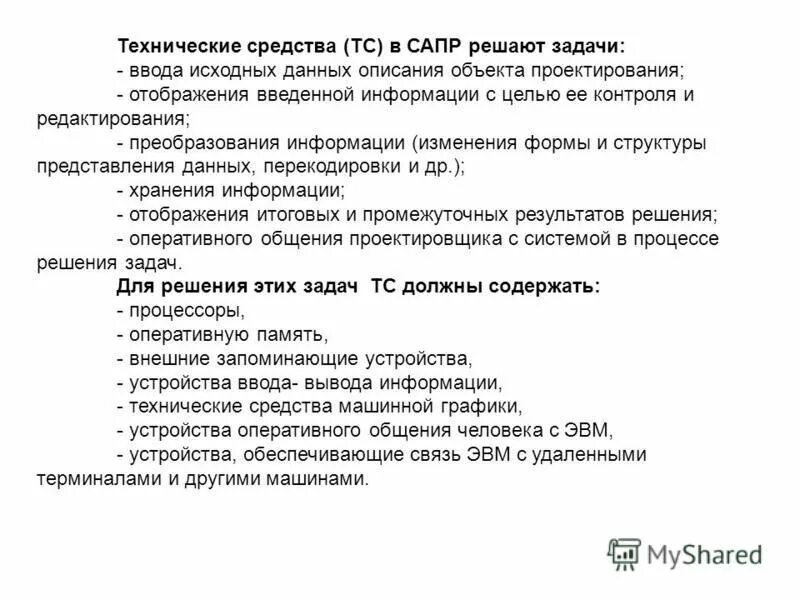 Классификация сапр гост 23501. Сапр аттестация педагогических работников рд. Аттестация педагогических работников проводится на основании. Этапы проведения аттестации педагогических работников. Аттестация педагогических работников.