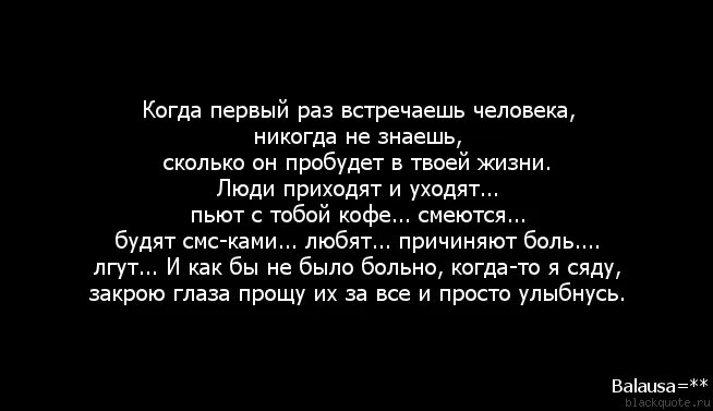 Люди приходят в нашу жизнь и уходят цитаты. Люди уходят из твоей жизни. Цитаты про ушедшую любовь. Если бы я знал что вижу тебя в последний раз. Я найду твой номер