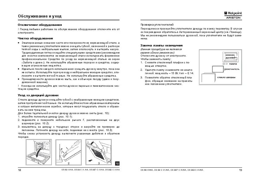 Hotpoint Ariston духовка электрическая инструкция. Духовой шкаф электрический встраиваемый Хотпоинт Аристон инструкция. Духовка Аристон ФС 41 инструкция. Инструкция Аристон духовой шкаф fc87c IX. Духовка хотпоинт инструкция