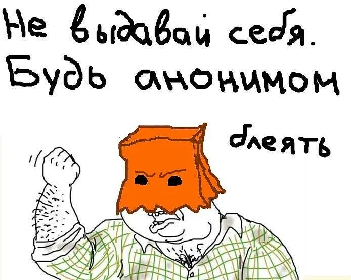 бывший анонимно. конфиденциальность в интернете. бывший анонимно. класс не надо. бывший анонимно.