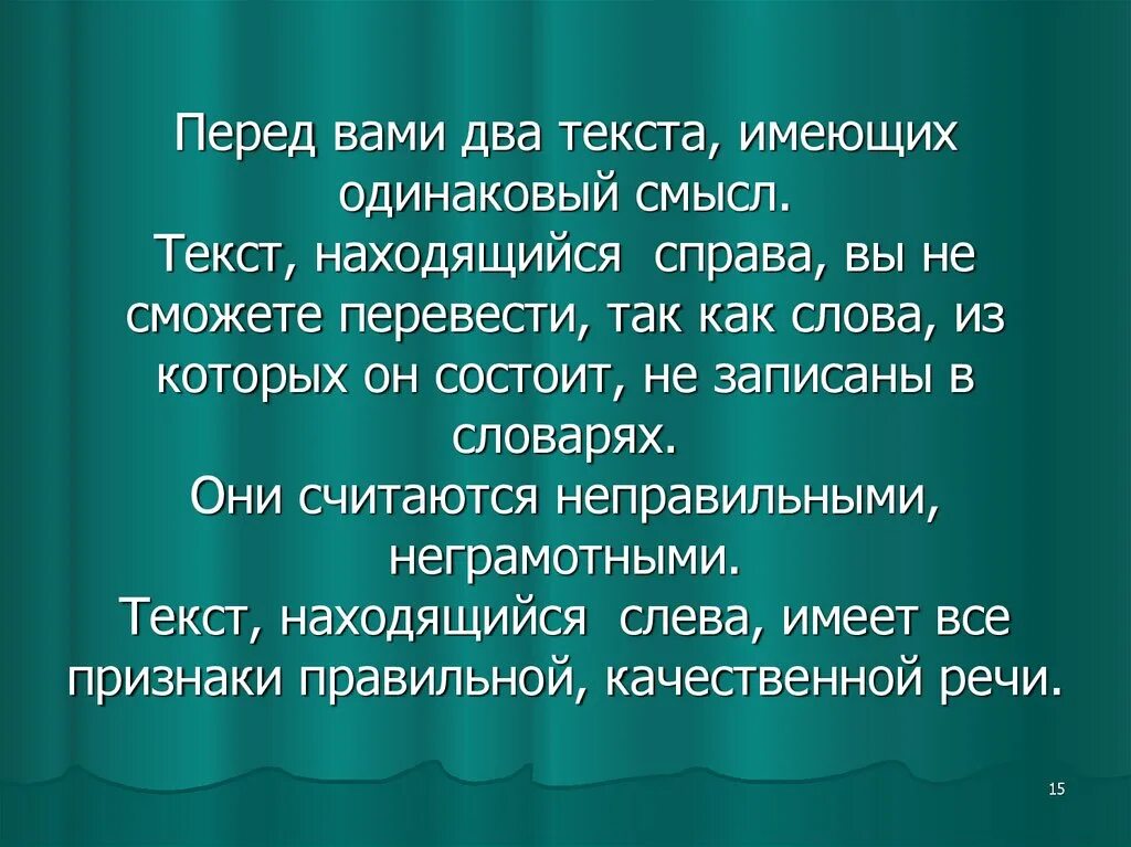 Слова имеющие смысловое. Два текста. Текст со смыслом. Тексты с разными стилями но с одинаковым смыслом. Текст имеет.