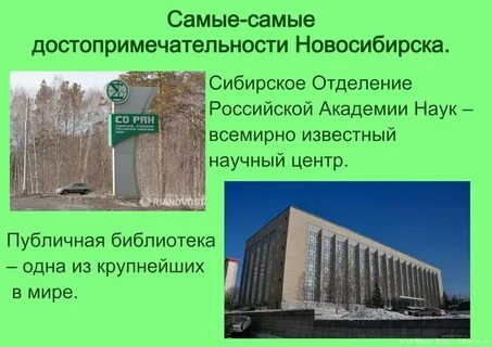 Почему новосибирск назван именно так
